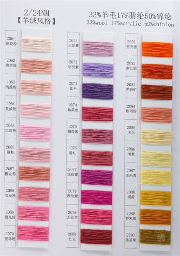 2/24NM 33%羊毛 17%腈綸 50%尼龍