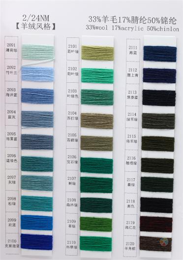 2/24NM 33%羊毛 17%腈綸 50%尼龍