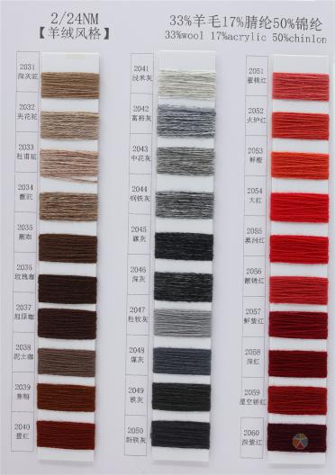 2/24NM 33%羊毛 17%腈綸 50%尼龍