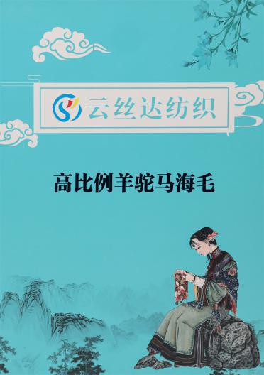 1/13NM 高比例羊駝馬海毛