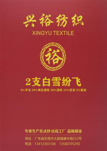 2支白雪紛飛