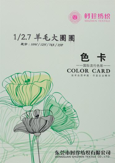 1/2.7NM 羊毛大圈圈