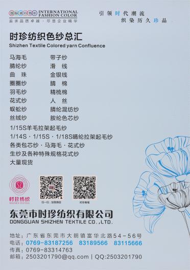 1/4.2NM 色紡圈圈紗