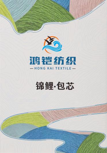錦鯉·包芯
