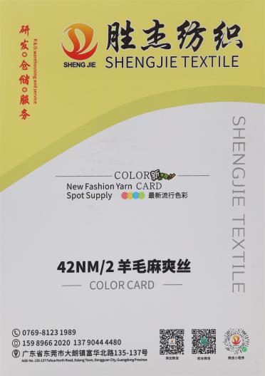42NM/2 羊毛麻爽絲