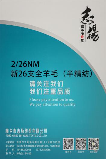 新26支全羊毛（半精紡）
