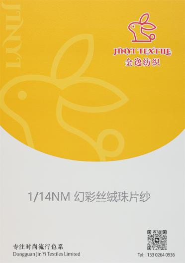 1/14NM 幻彩絲絨珠片紗