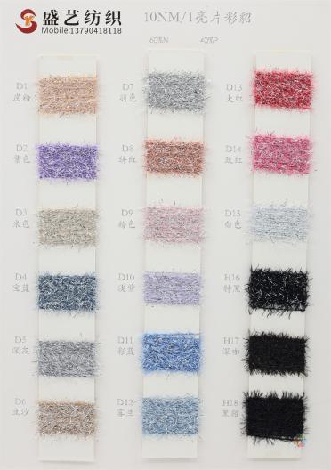 10NM/1 亮片彩貂