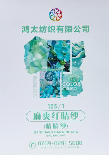 10S/1 麻爽纖晴紗