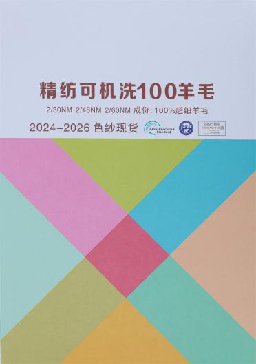 2/30NM 2/48NM 2/60NM 精紡可機(jī)洗100羊毛