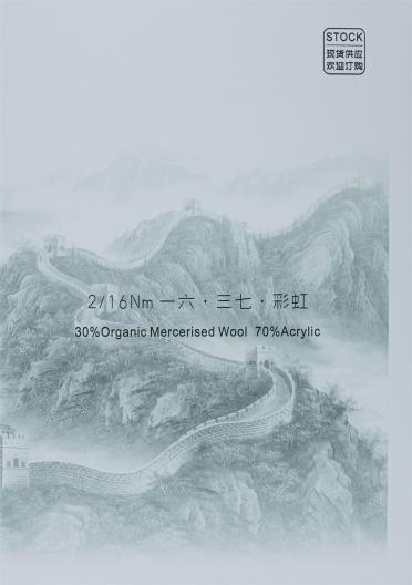 2/16Nm 一六·三七·彩虹