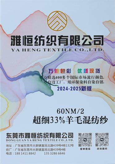 2/60NM 超細33%羊毛混紡紗