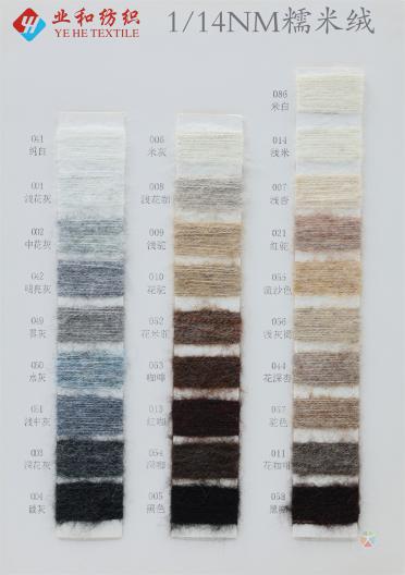 1/14NM 糯米絨