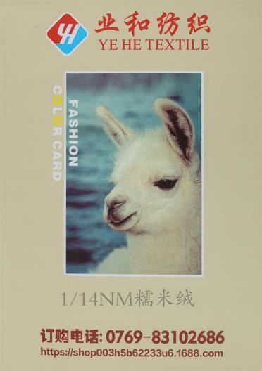 1/14NM 糯米絨