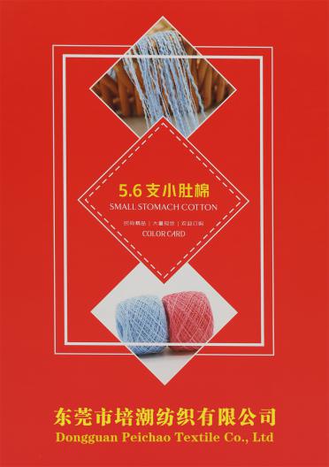 5.6支小肚棉