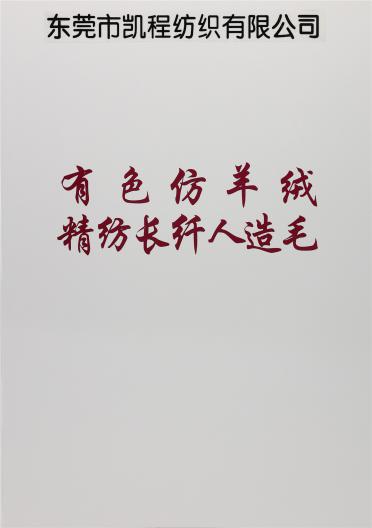 24S/2 26S/2 28S/2有色仿羊絨（精仿長(zhǎng)纖人造毛）