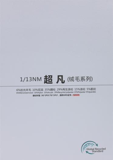 1/13NM 超凡（絨毛系列）