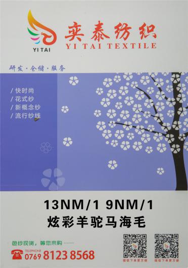 13NM/1 9NM/1 炫彩羊駝馬海毛