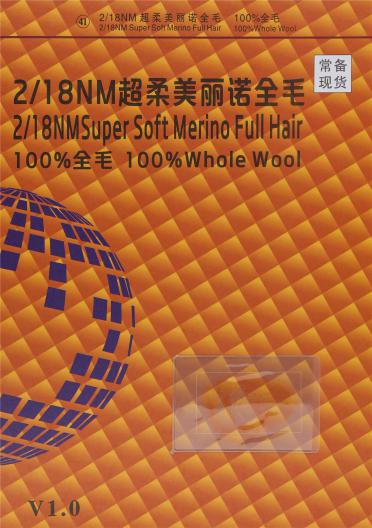2/18NM 超柔美麗諾全毛