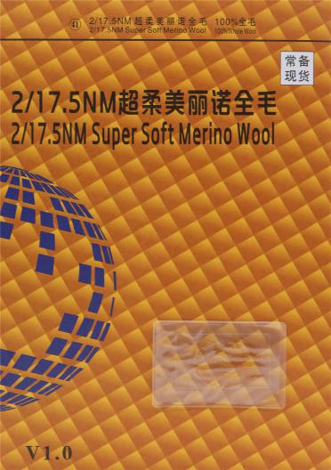 2/17.5NM 超柔美麗諾全毛