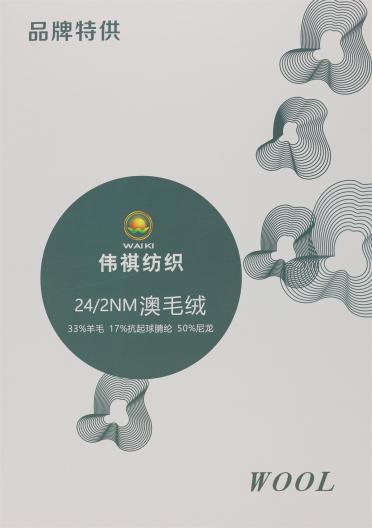 24/2NM 澳毛絨
