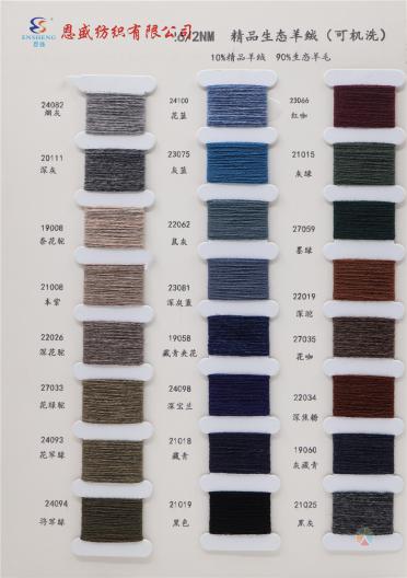 26/2NM 精品生態(tài)羊絨（可機(jī)洗）