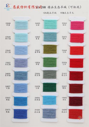 26/2NM 精品生態(tài)羊絨（可機(jī)洗）