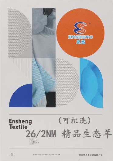 26/2NM 精品生態(tài)羊絨（可機(jī)洗）