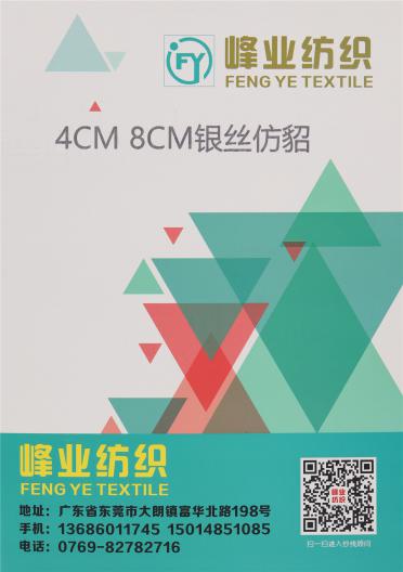 4CM 8CM 銀絲仿貂