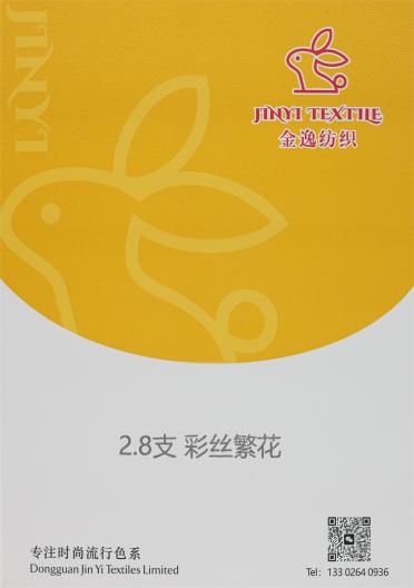 2.8支彩絲繁花
