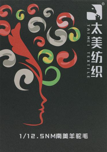 1/12.5NM 南美羊駝毛