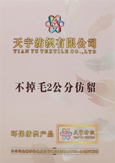 不掉毛 2公分仿貂
