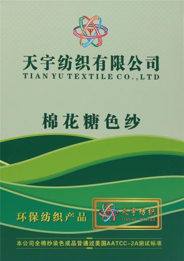 棉花糖色紗