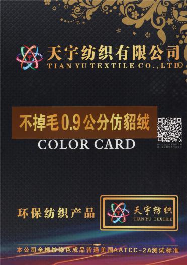 不掉毛 0.9公分仿貂絨