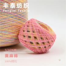 1/10NM 賽麻棉