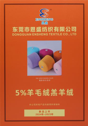 28S/2 5%羊毛羔羊絨