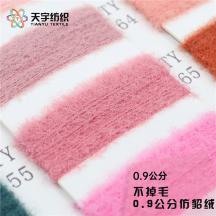 不掉毛 0.9公分仿貂絨
