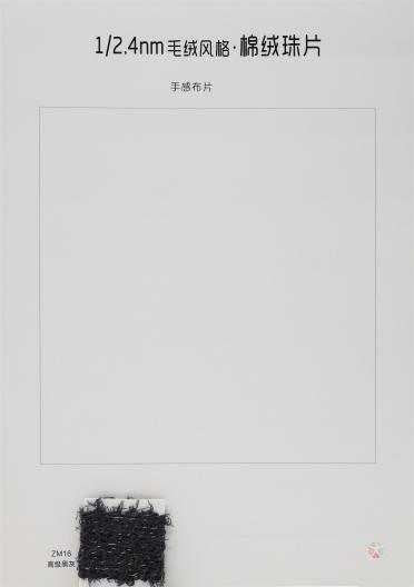 1/2.4NM 棉絨珠片