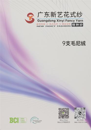 9支毛尼絨