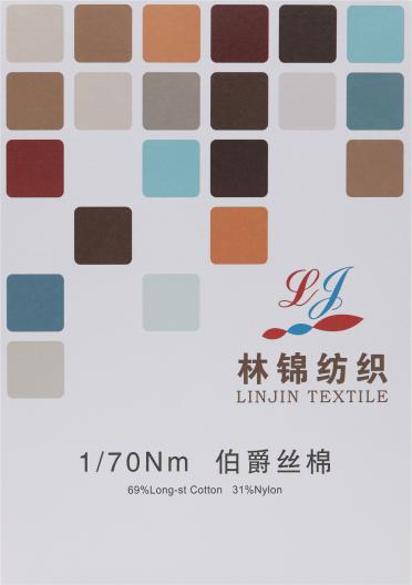 1/70Nm 伯爵絲棉