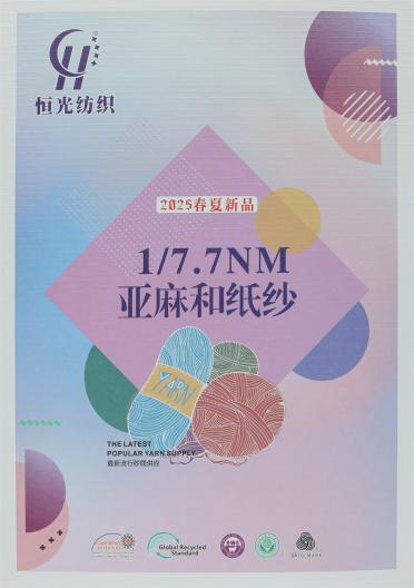 1/7.7NM 亞麻和紙紗