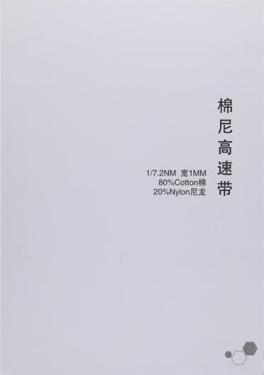 1/7.2NM 棉尼高速帶 寬1MM