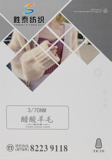 3/70NM 醋酸羊毛