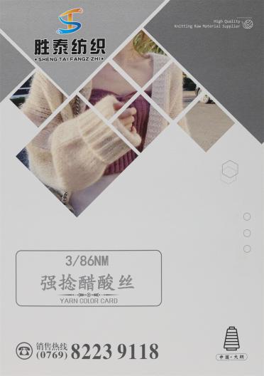 3/86NM 強(qiáng)捻醋酸絲