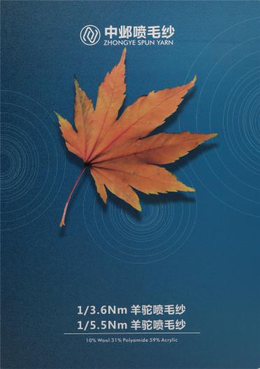 1/3.6Nm 羊駝噴毛紗