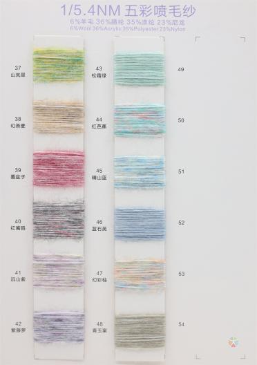 1/5.4NM 五彩噴毛紗