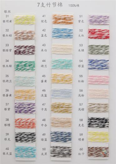 7支 銀絲竹節(jié)棉