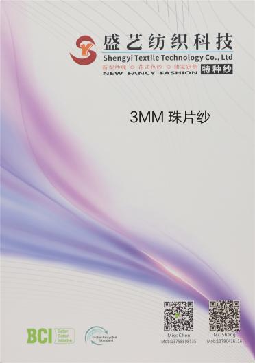 3MM 珠片紗