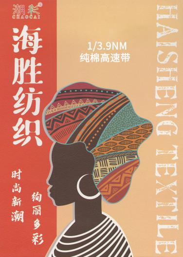 1/3.9NM 純棉高速帶