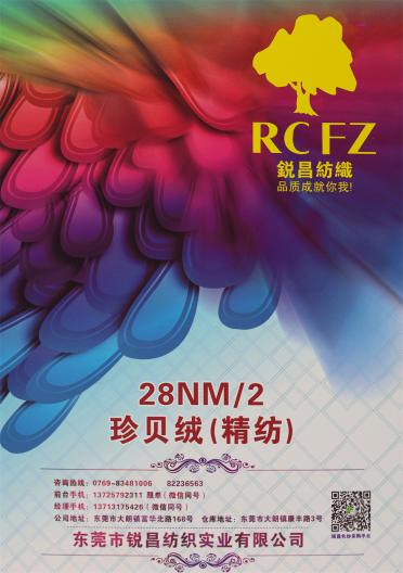 28NM/2 珍貝絨（精紡）